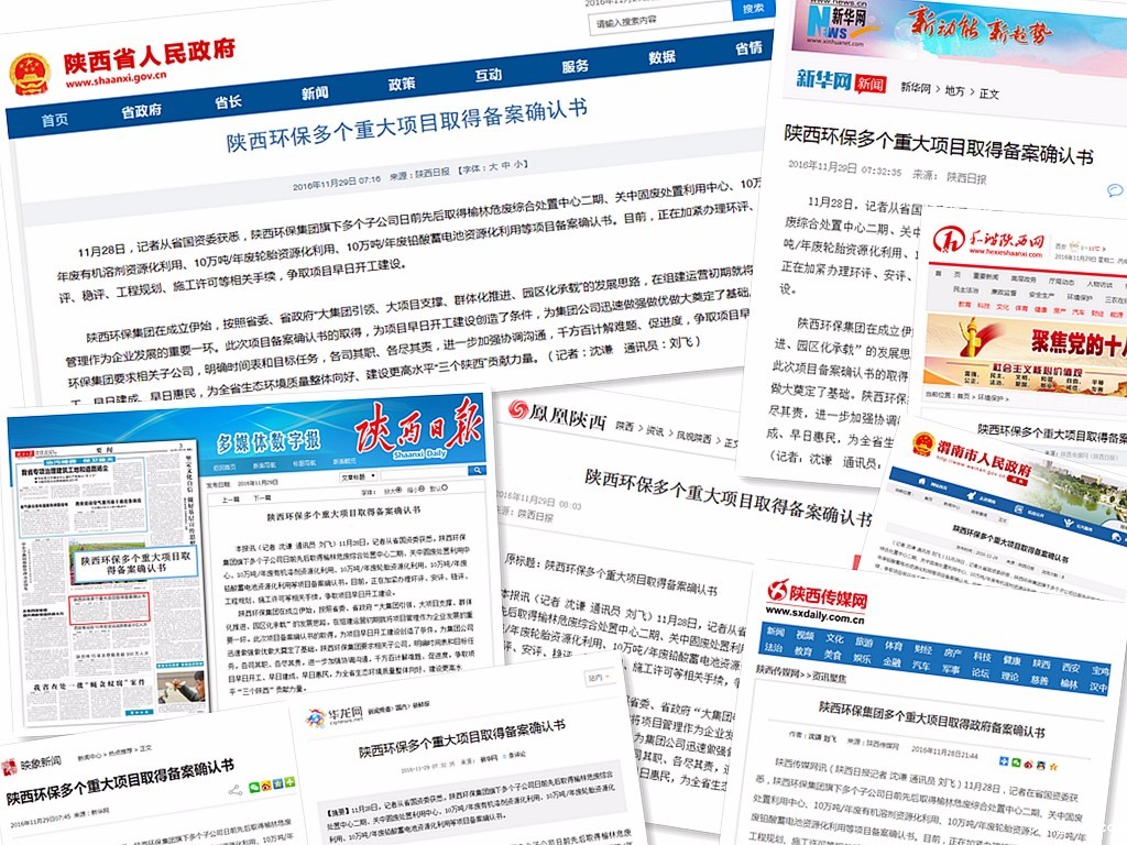 1480382244119504Argh.jpg 多家媒体报道集团公司项目取得备案情况1.jpg