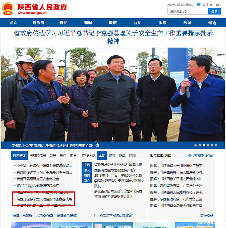 1480386570929676bg3N.png 省政府网站首页报道_副本.png