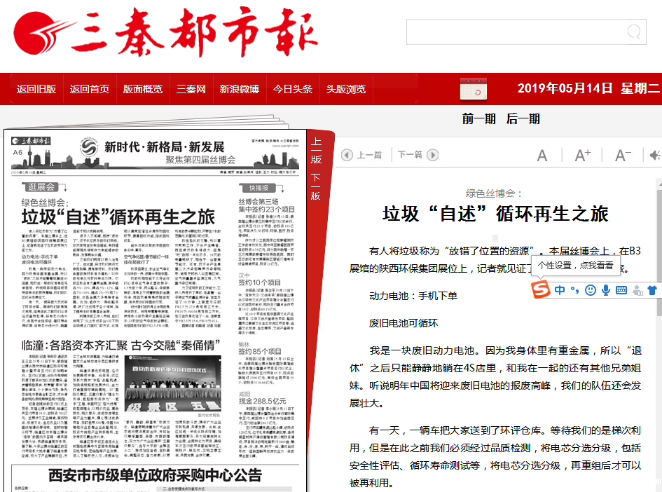 1558245567502013b9f3.png 4.三秦都市报.png