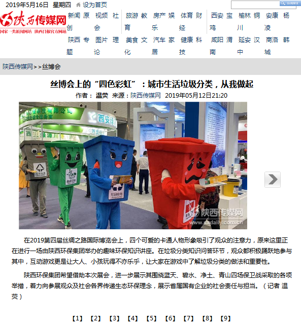 1558245631446561mCoH.png 9.陕西传媒网垃圾分类.png