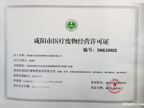 1637197473952098Ic6F.jpg 三秦环保_副本.jpg