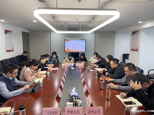 1637198327862515aPZC.jpg 中圣公司传达学习党的十九届六中全会精神图片1_副本.jpg