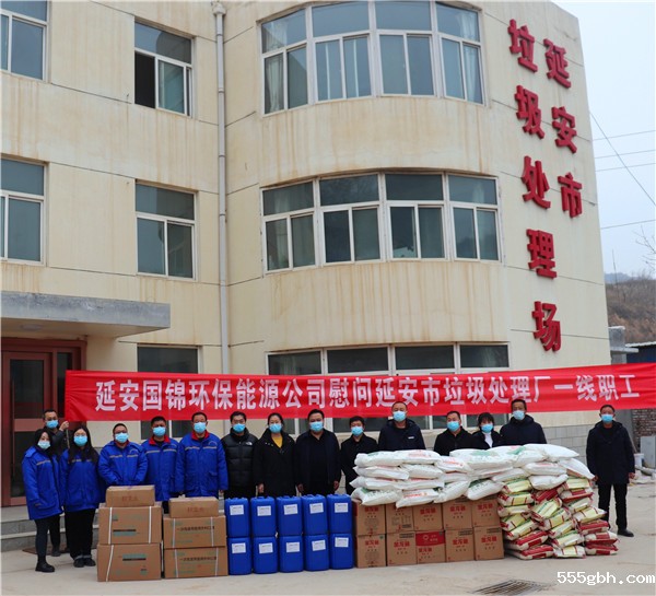 1641606528174692we4q.jpg 国源公司 战疫暖“心”闻:国源公司下属延安国锦公司向延安一线抗疫人员捐赠物资.jpg