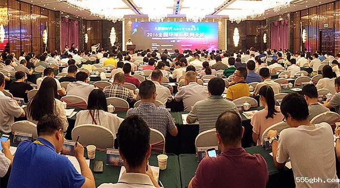 2016全国环境互联网会议.jpg