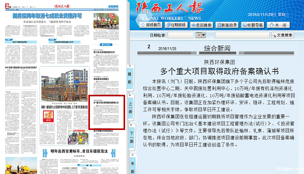 陕西工人报报道_副本.png