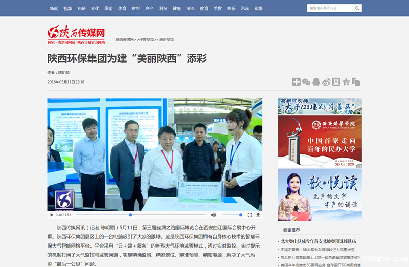 2.陕西传媒网视频新闻《kaiyun彩票官网为建“美丽陕西”添彩》。_副本.png