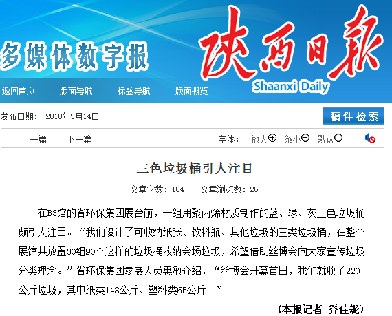 4.陕西日报《三色垃圾桶引人注目》.png
