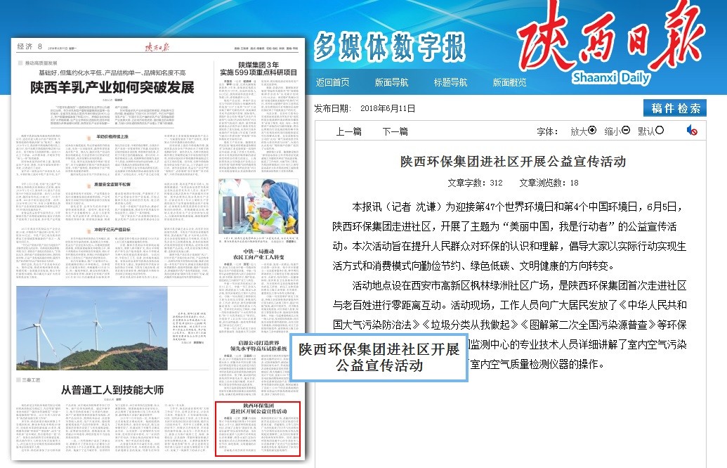 陕西日报.jpg