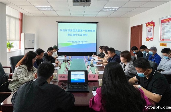 环保集团党委第一巡察组向监测中心反馈巡察情况.jpg