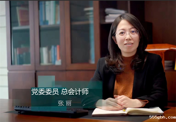 图：总会计师张丽讲话 (1).png