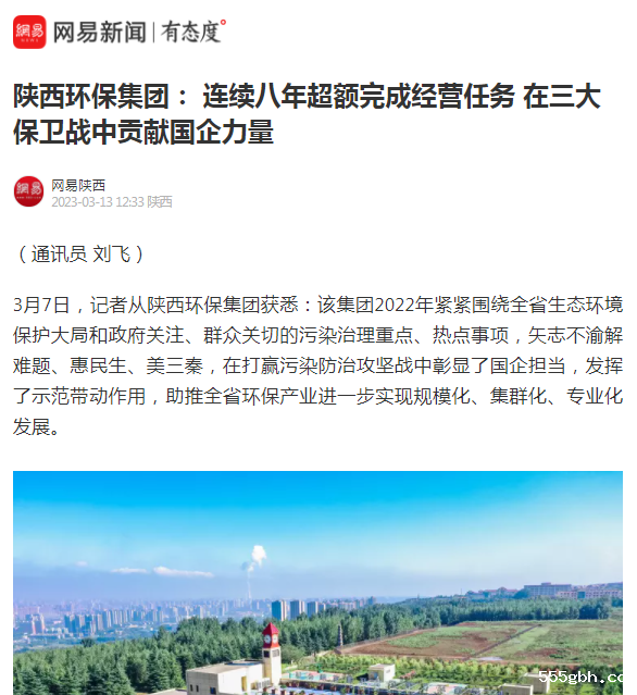 网易新闻报道.png