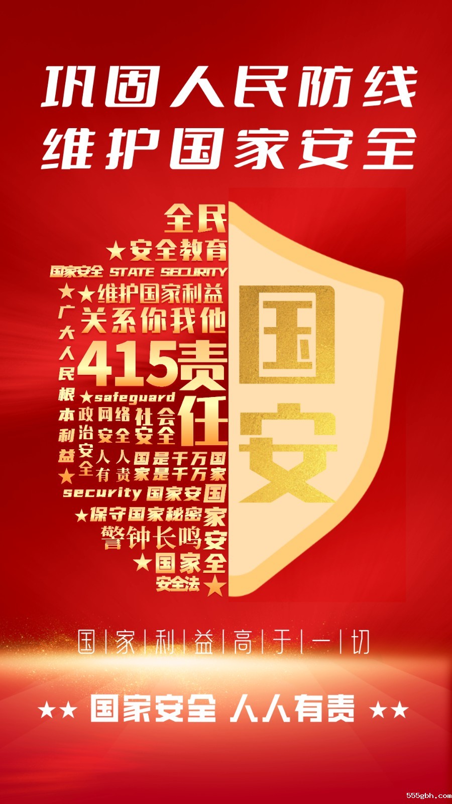 国家安全宣传海报 3_副本.jpg