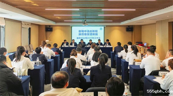 榆林分公司2025年工作会.jpg