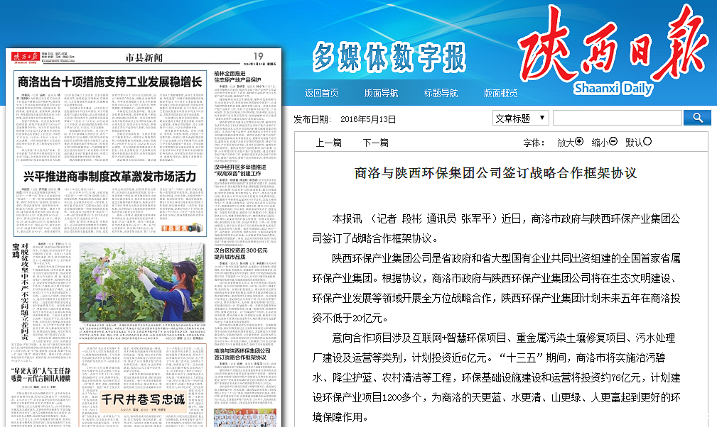 商洛与kaiyun彩票官网公司签订战略合作框架协议_副本.png