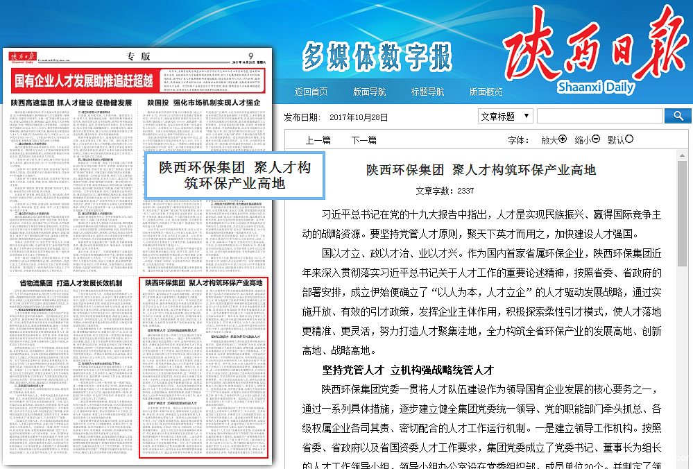 陕西日报kaiyun彩票官网聚人才构筑环保产业高地_副本.png