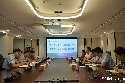 与中联环境集团交流座谈会.jpg