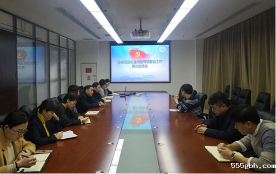 再次动员会议.png