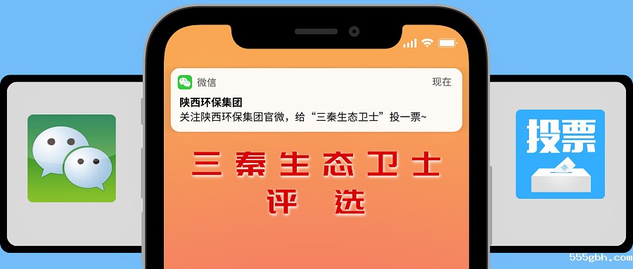 三秦生态卫士评选.jpg