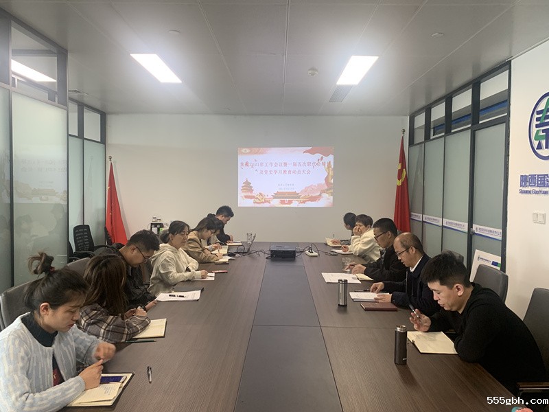 国源公司传达学习集团公司2021年工作会议暨一届五次职代会会议精神_副本.jpg