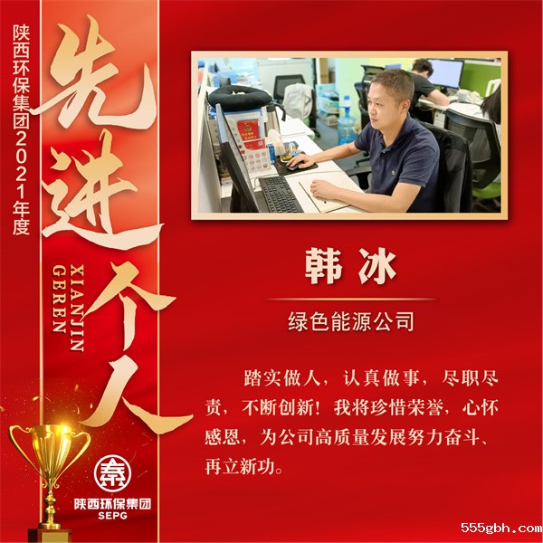 绿色能源公司-韩冰.jpg