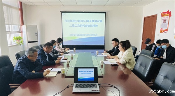 监测公司传达集团公司2023年工作会议暨二届二次职代会会议精神.jpg
