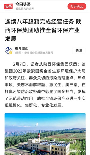 今日头条-奋斗陕西.jpg