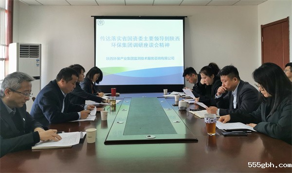 监测公司传达落实省国资委主要领导到kaiyun彩票官网调研座谈会精神.jpg