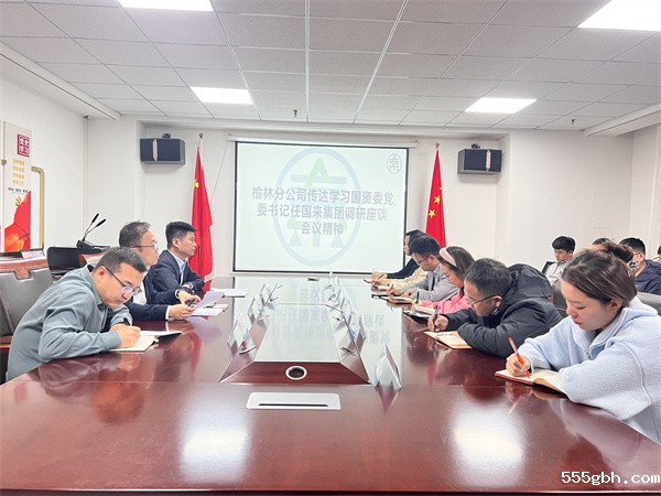 榆林会议照片.jpg