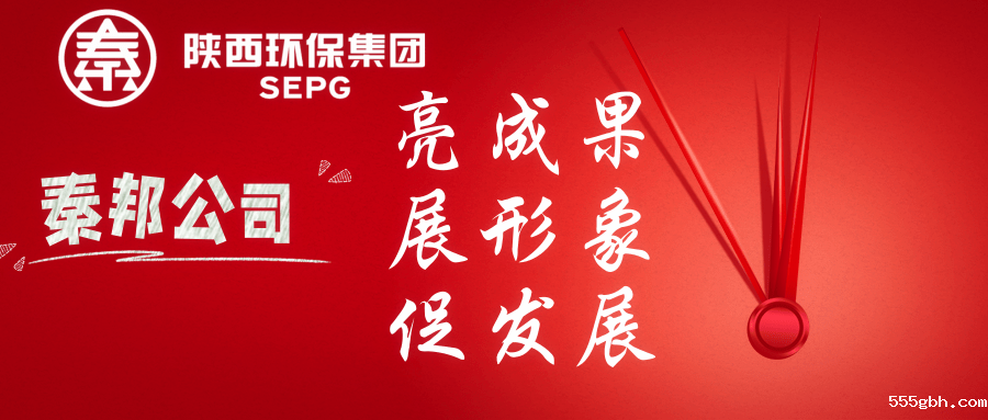 秦邦公司_副本.png