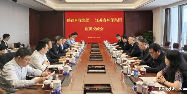与江苏环保集团座谈交流 (1)_副本_副本.jpg